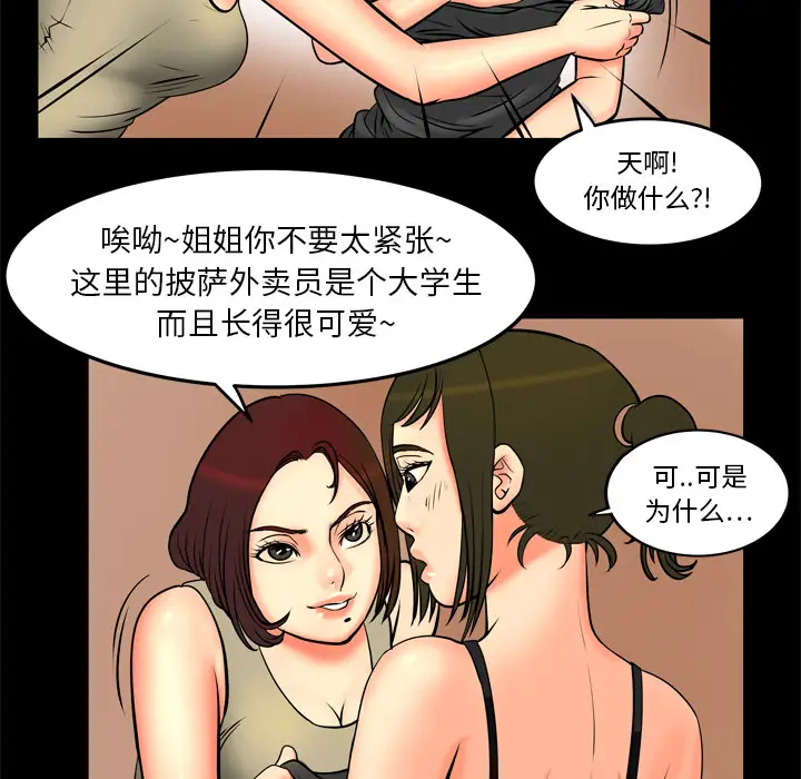 《妻子的情人》漫画 第1话