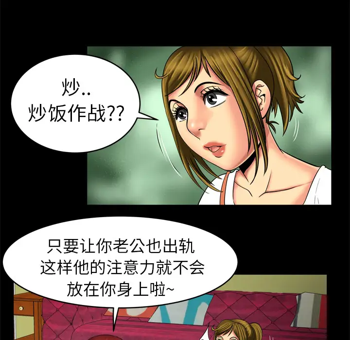 《妻子的情人》漫画 第10话