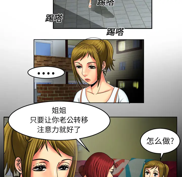 《妻子的情人》漫画 第10话