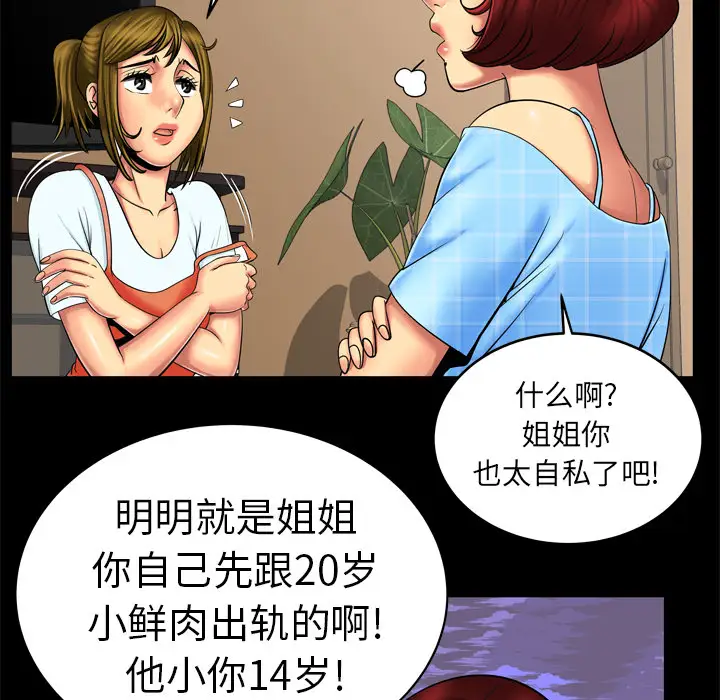 《妻子的情人》漫画 第10话
