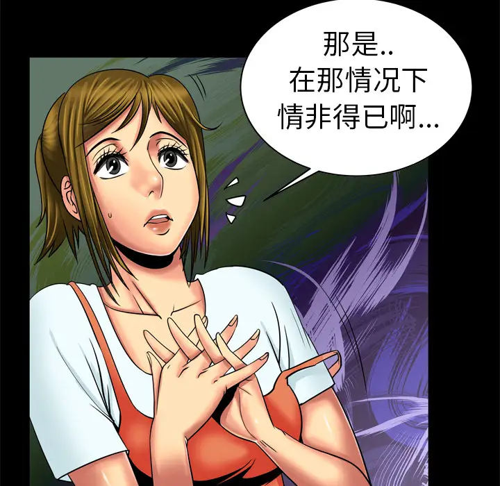 《妻子的情人》漫画 第10话