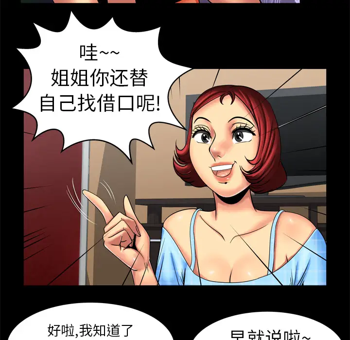 《妻子的情人》漫画 第10话