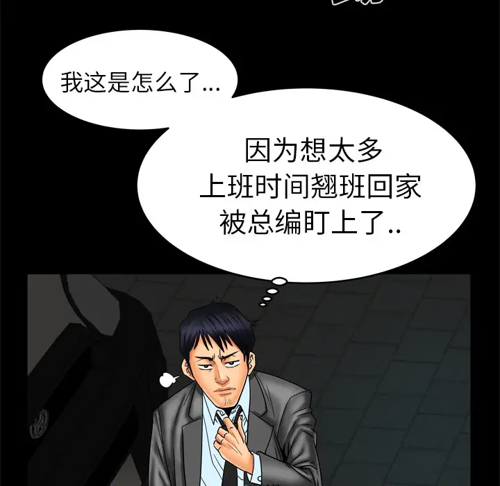《妻子的情人》漫画 第10话
