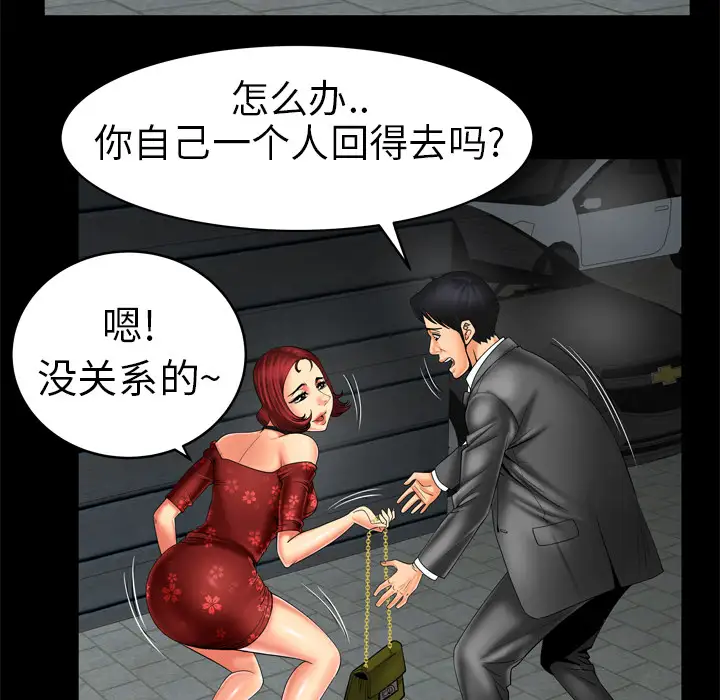 《妻子的情人》漫画 第10话