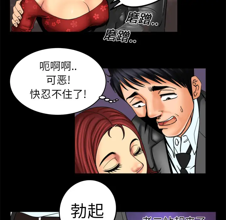 《妻子的情人》漫画 第10话