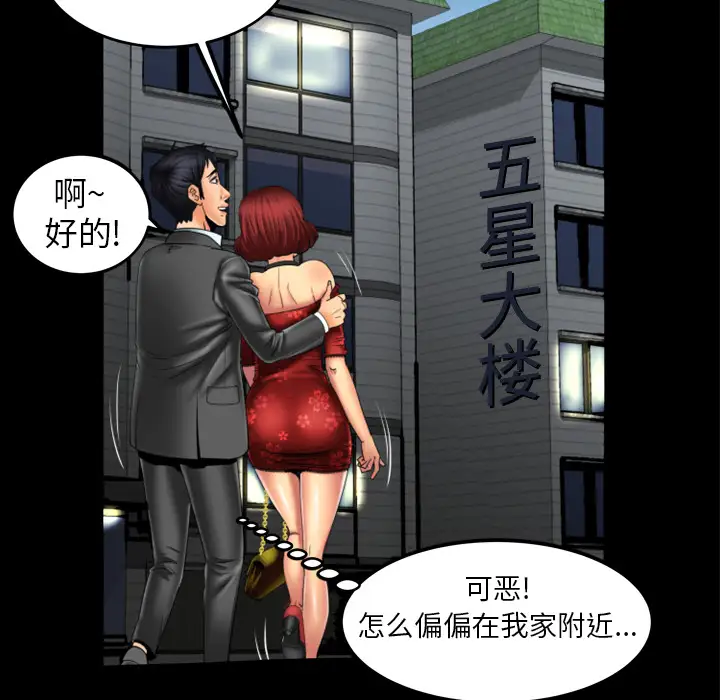 《妻子的情人》漫画 第10话