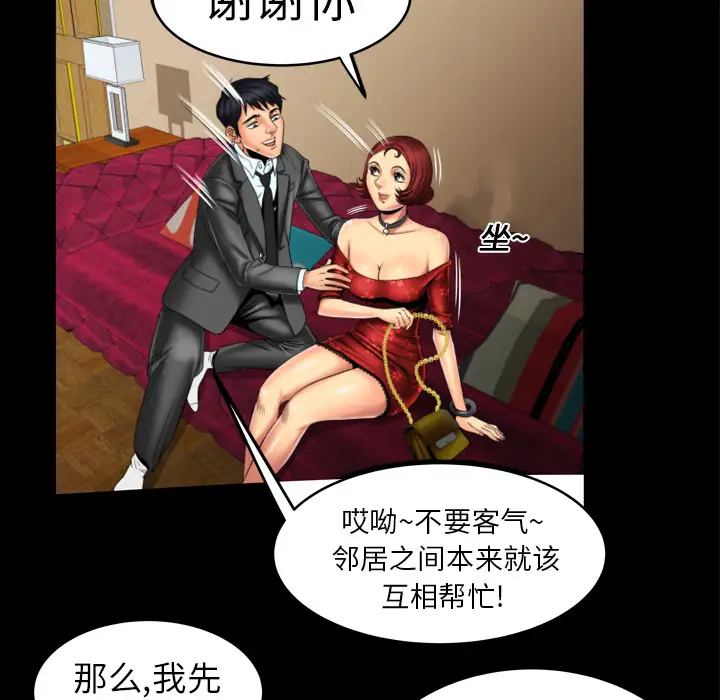 《妻子的情人》漫画 第10话