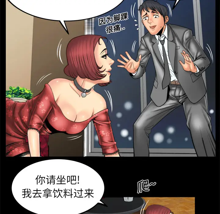 《妻子的情人》漫画 第10话