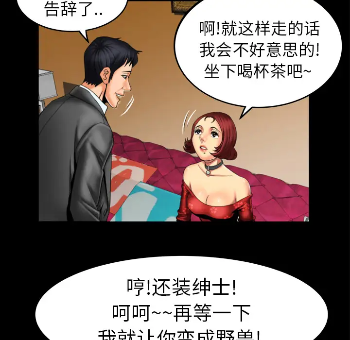 《妻子的情人》漫画 第10话