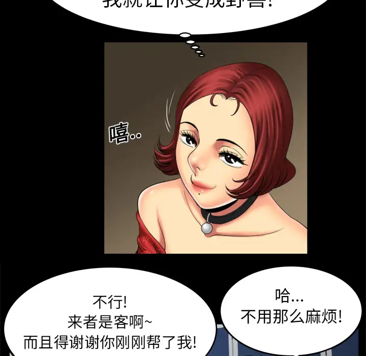 《妻子的情人》漫画 第10话