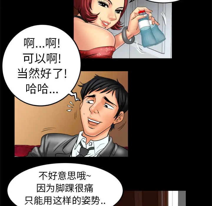 《妻子的情人》漫画 第10话