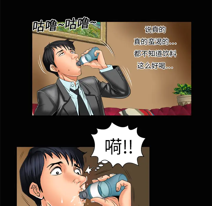 《妻子的情人》漫画 第10话