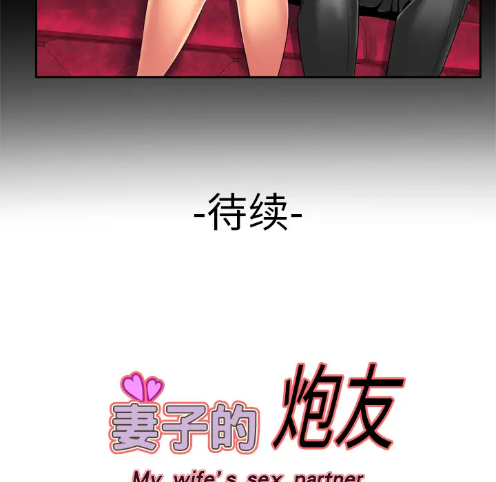 《妻子的情人》漫画 第10话