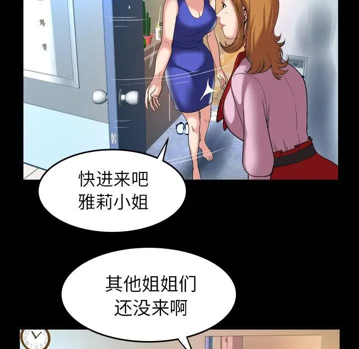 《妻子的情人》漫画 第100话