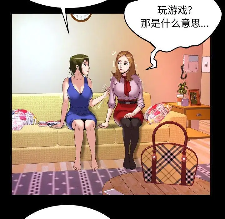 《妻子的情人》漫画 第100话