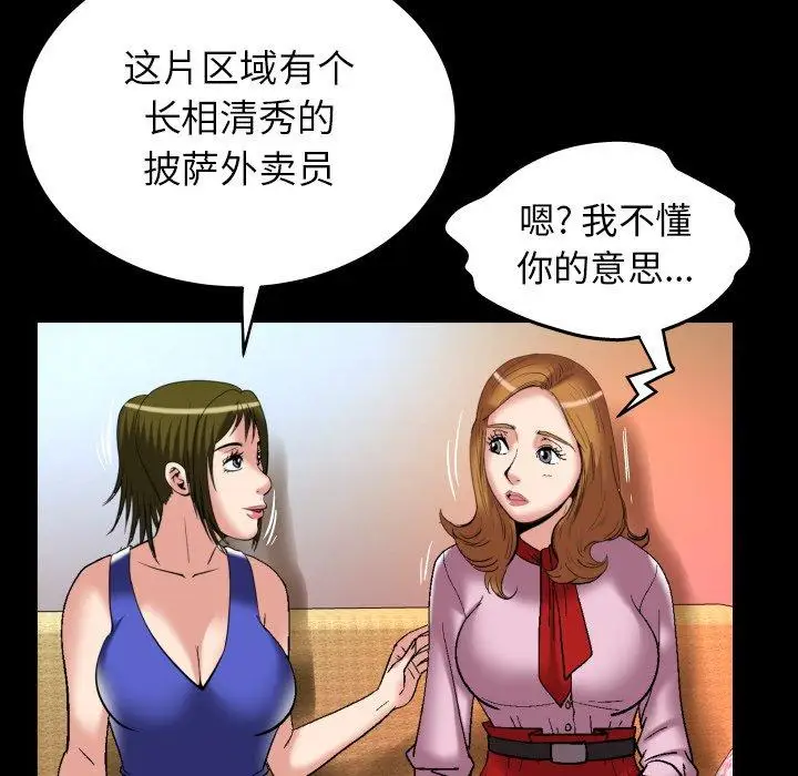 《妻子的情人》漫画 第100话