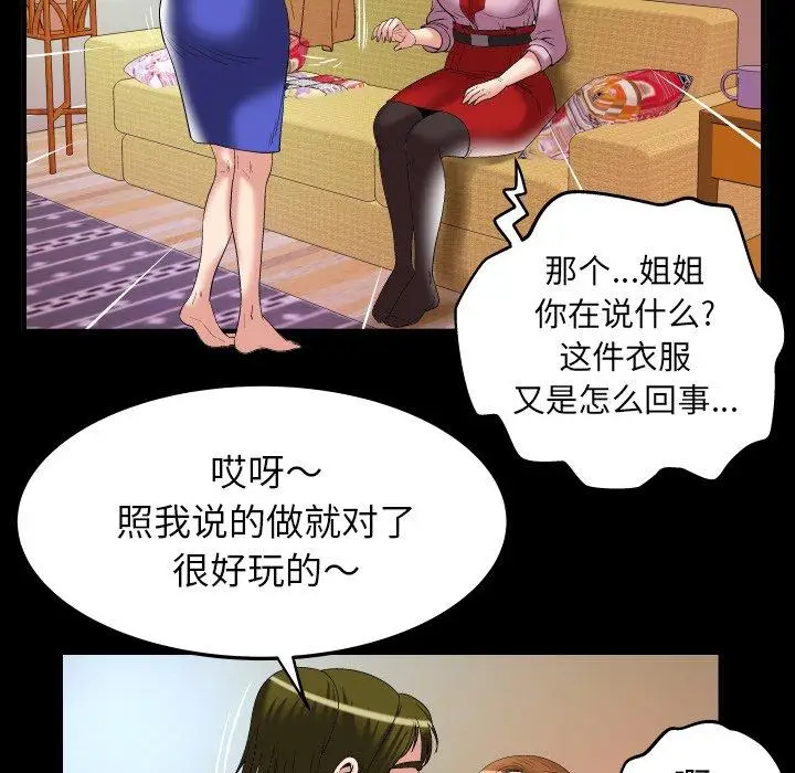 《妻子的情人》漫画 第100话