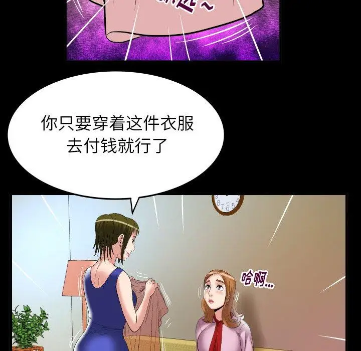 《妻子的情人》漫画 第100话