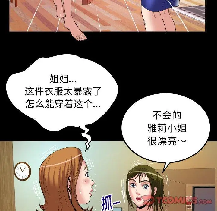 《妻子的情人》漫画 第100话