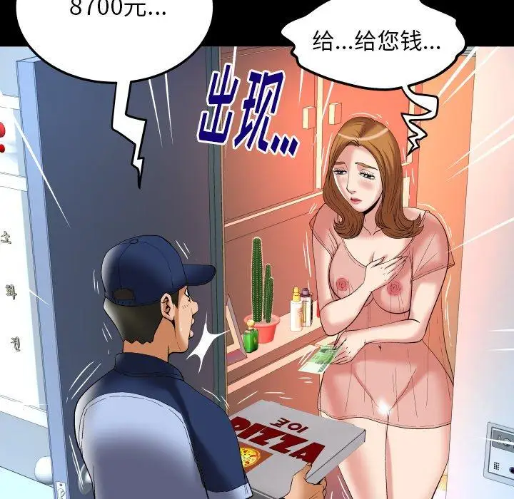 《妻子的情人》漫画 第100话