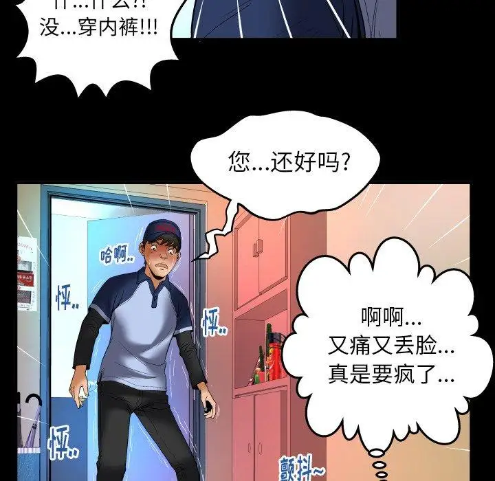 《妻子的情人》漫画 第100话