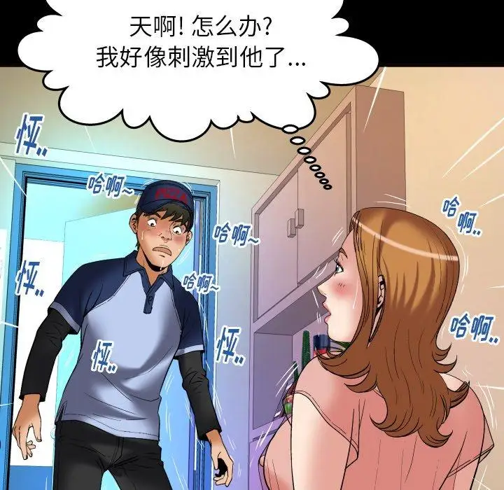 《妻子的情人》漫画 第100话