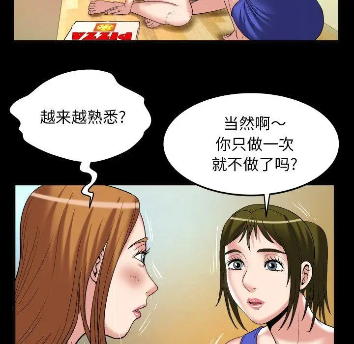 《妻子的情人》漫画 第100话
