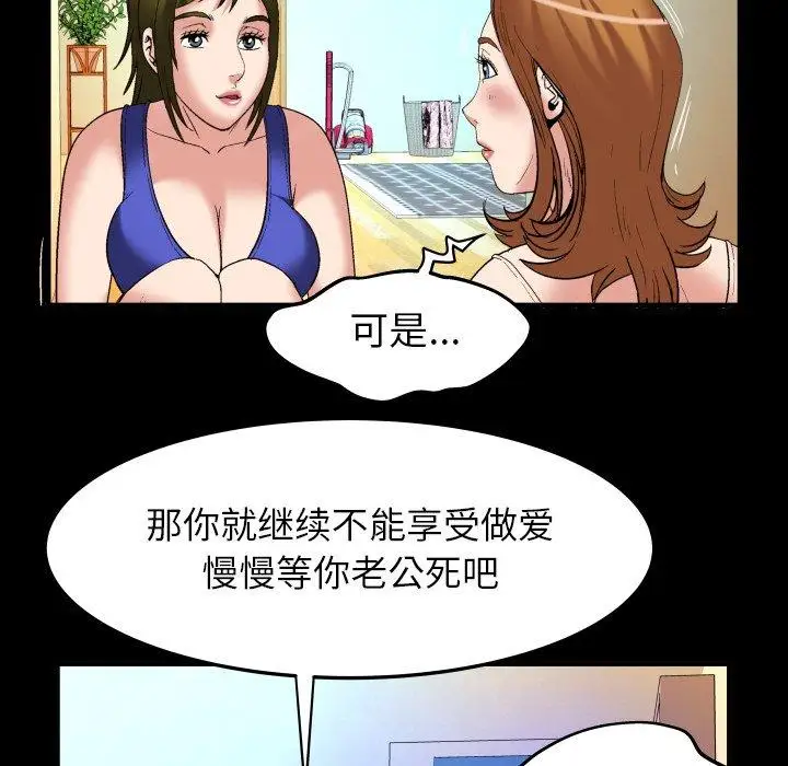 《妻子的情人》漫画 第100话