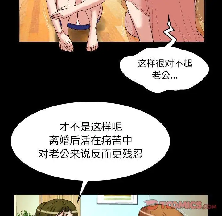 《妻子的情人》漫画 第100话