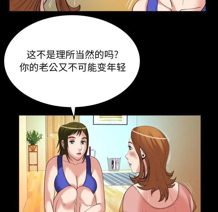 《妻子的情人》漫画 第100话