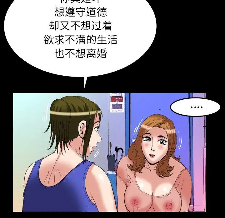 《妻子的情人》漫画 第100话