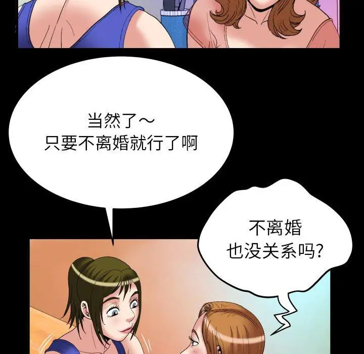 《妻子的情人》漫画 第100话