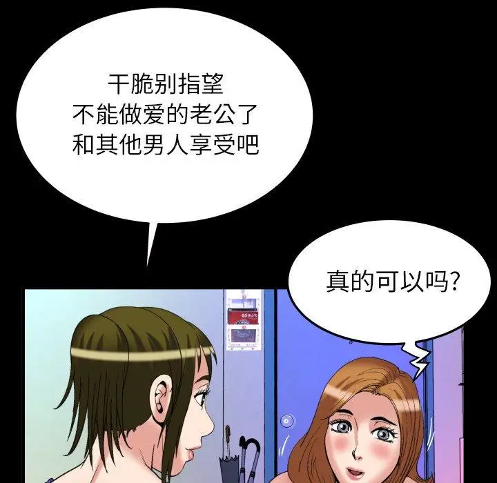 《妻子的情人》漫画 第100话
