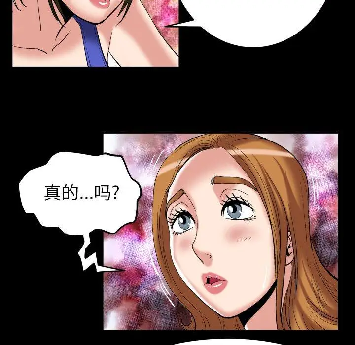 《妻子的情人》漫画 第100话