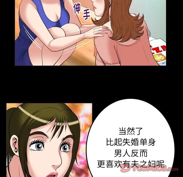 《妻子的情人》漫画 第100话