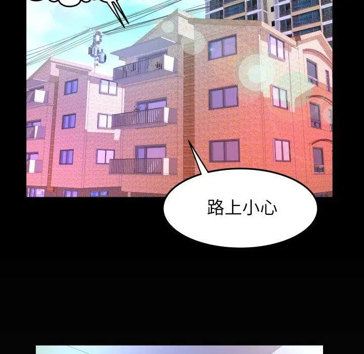 《妻子的情人》漫画 第100话