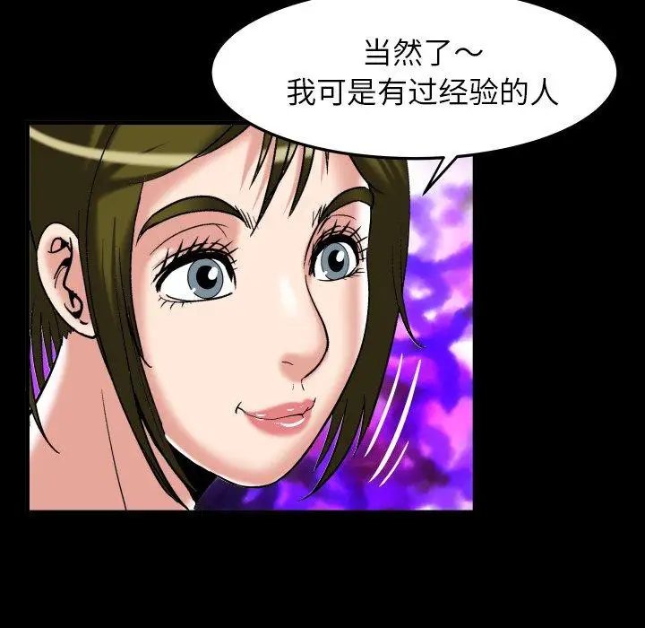 《妻子的情人》漫画 第100话