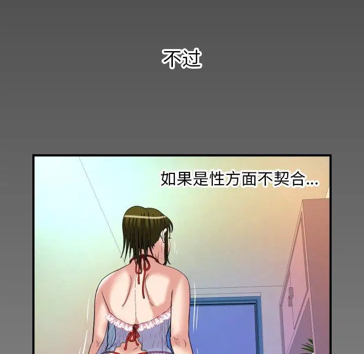 《妻子的情人》漫画 第100话