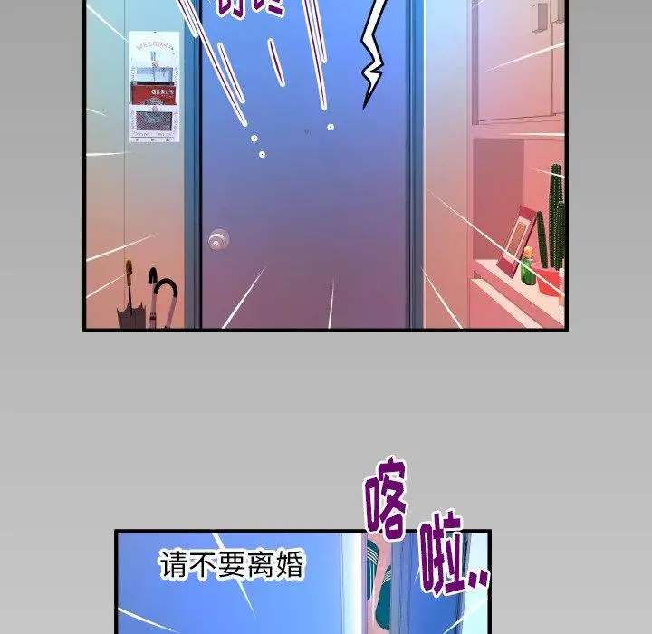 《妻子的情人》漫画 第100话