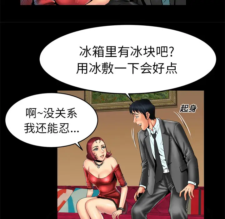 《妻子的情人》漫画 第11话
