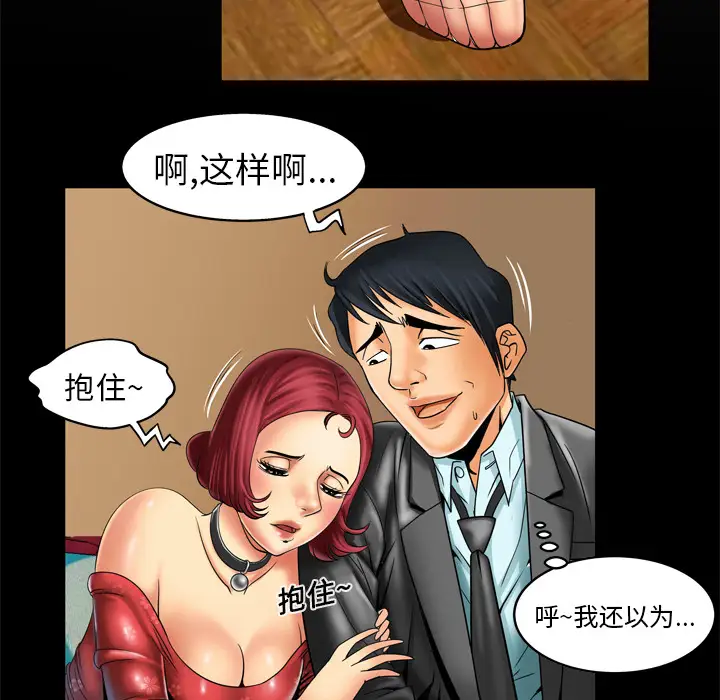 《妻子的情人》漫画 第11话