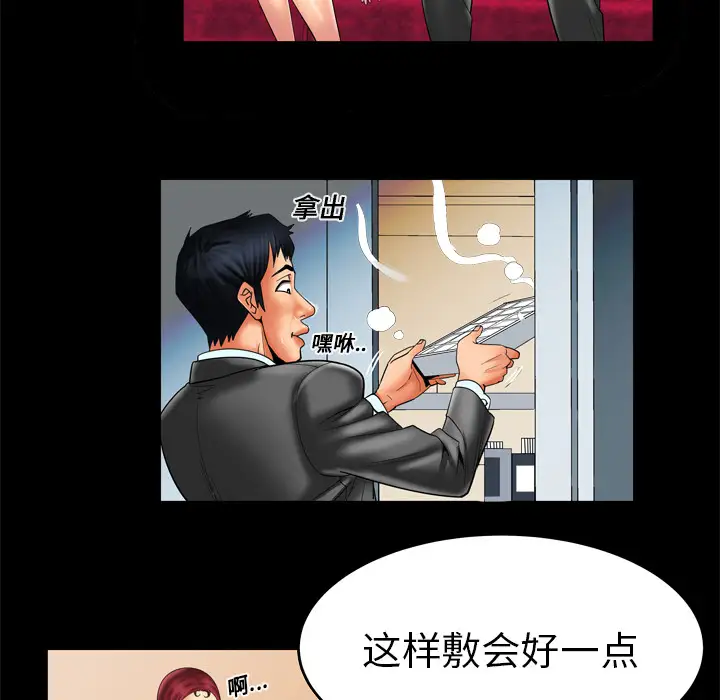《妻子的情人》漫画 第11话