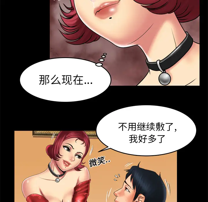 《妻子的情人》漫画 第11话