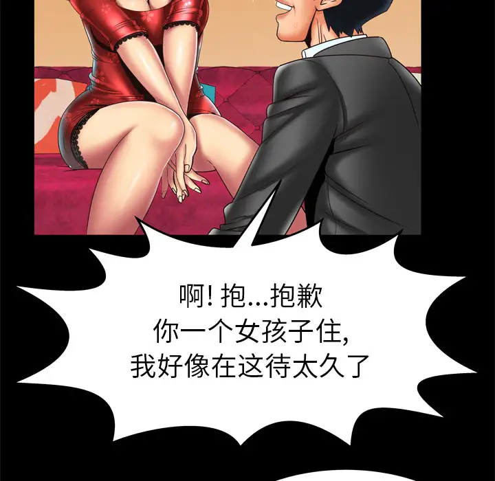 《妻子的情人》漫画 第11话