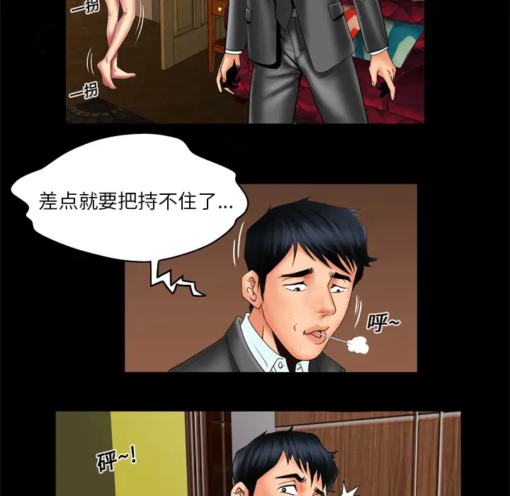 《妻子的情人》漫画 第11话