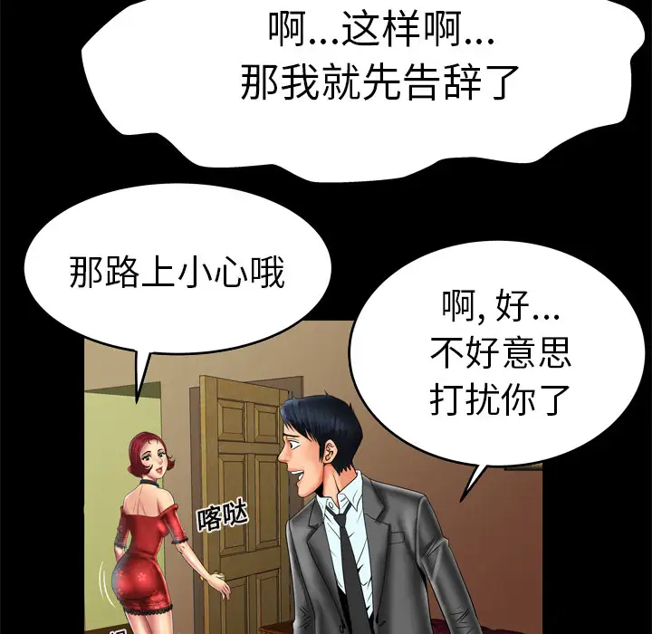 《妻子的情人》漫画 第11话