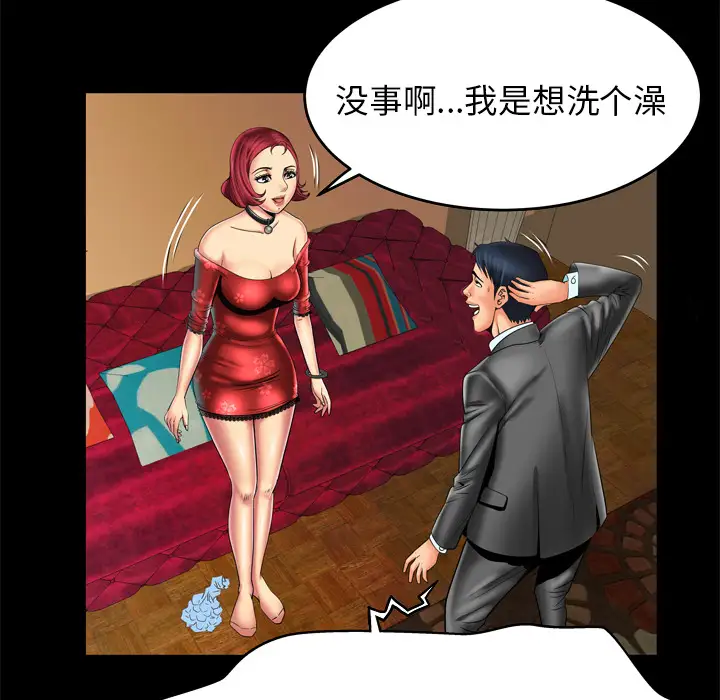 《妻子的情人》漫画 第11话