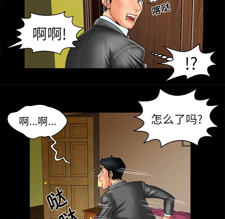 《妻子的情人》漫画 第11话