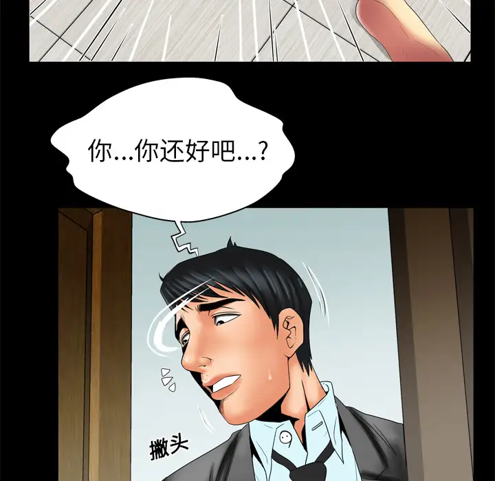 《妻子的情人》漫画 第11话