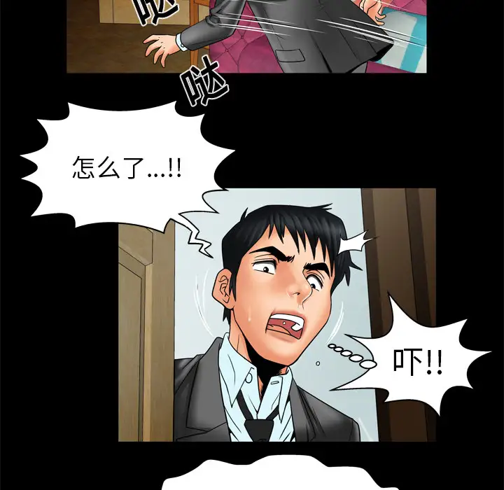 《妻子的情人》漫画 第11话